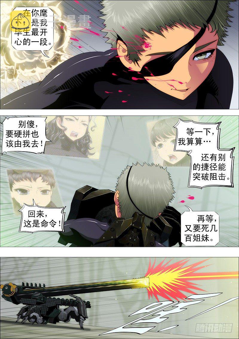 铁姬钢兵韩漫全集-一支高爆箭…无删减无遮挡章节图片 