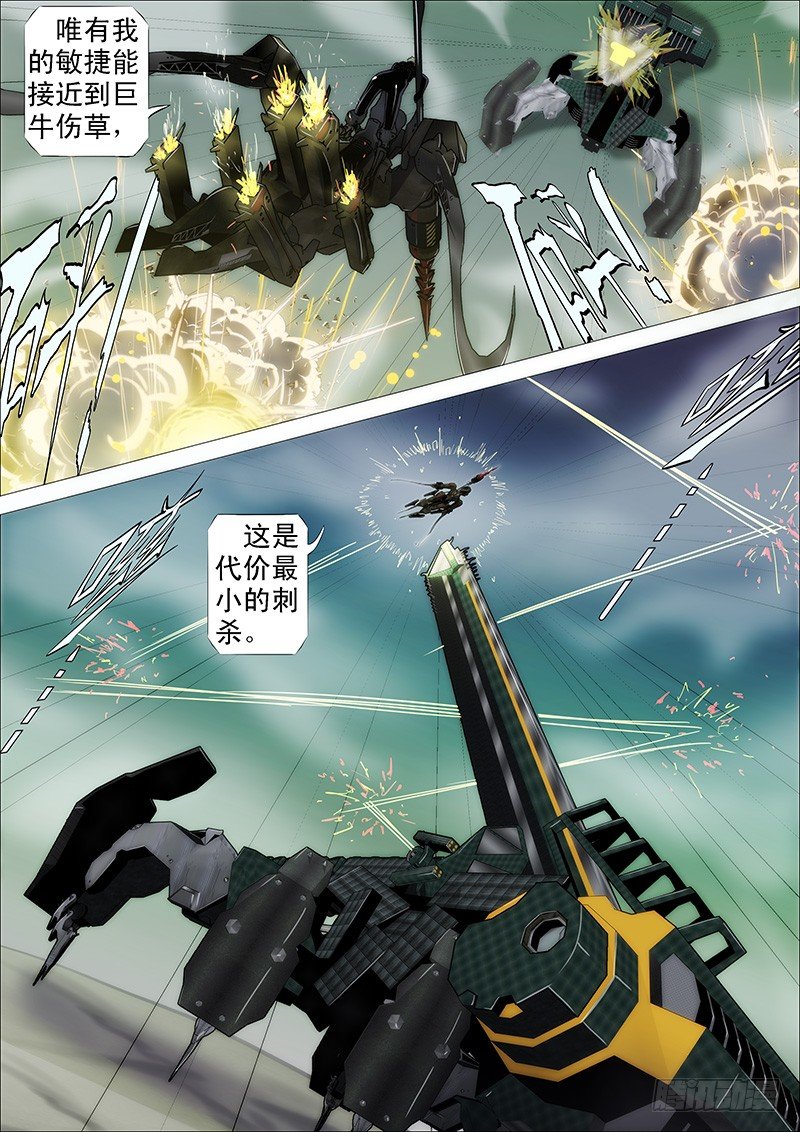 铁姬钢兵韩漫全集-一支高爆箭…无删减无遮挡章节图片 