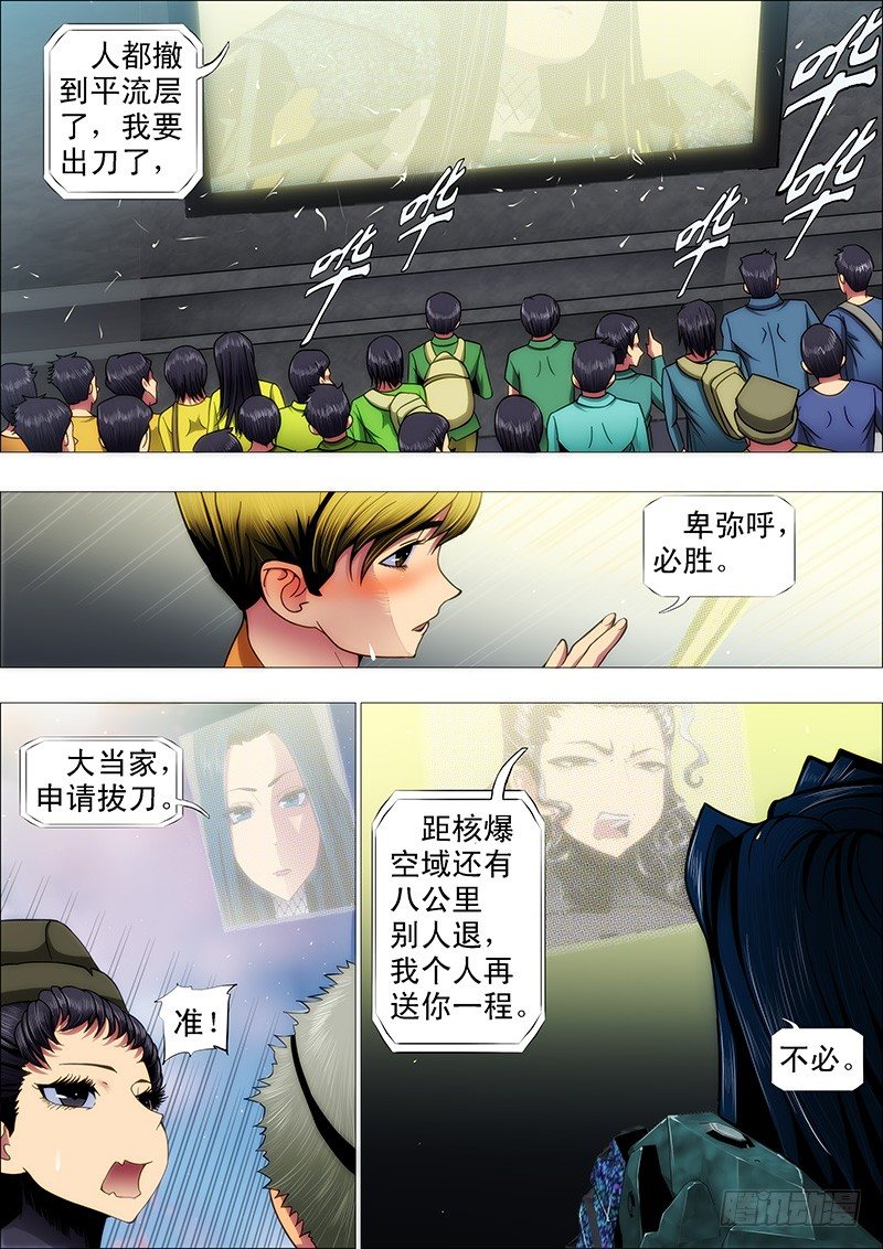 铁姬钢兵韩漫全集-饿兽星球无删减无遮挡章节图片 