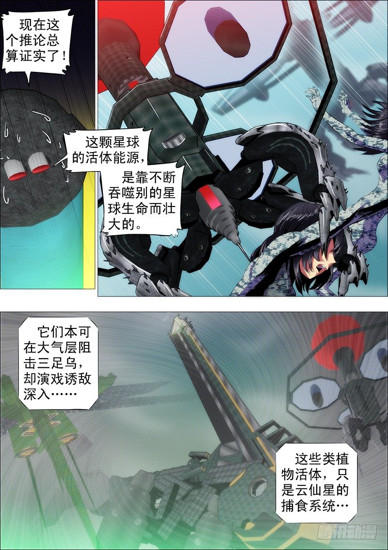 铁姬钢兵韩漫全集-饿兽星球无删减无遮挡章节图片 