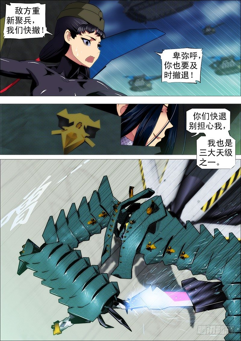铁姬钢兵韩漫全集-开局就送蟒式刀无删减无遮挡章节图片 