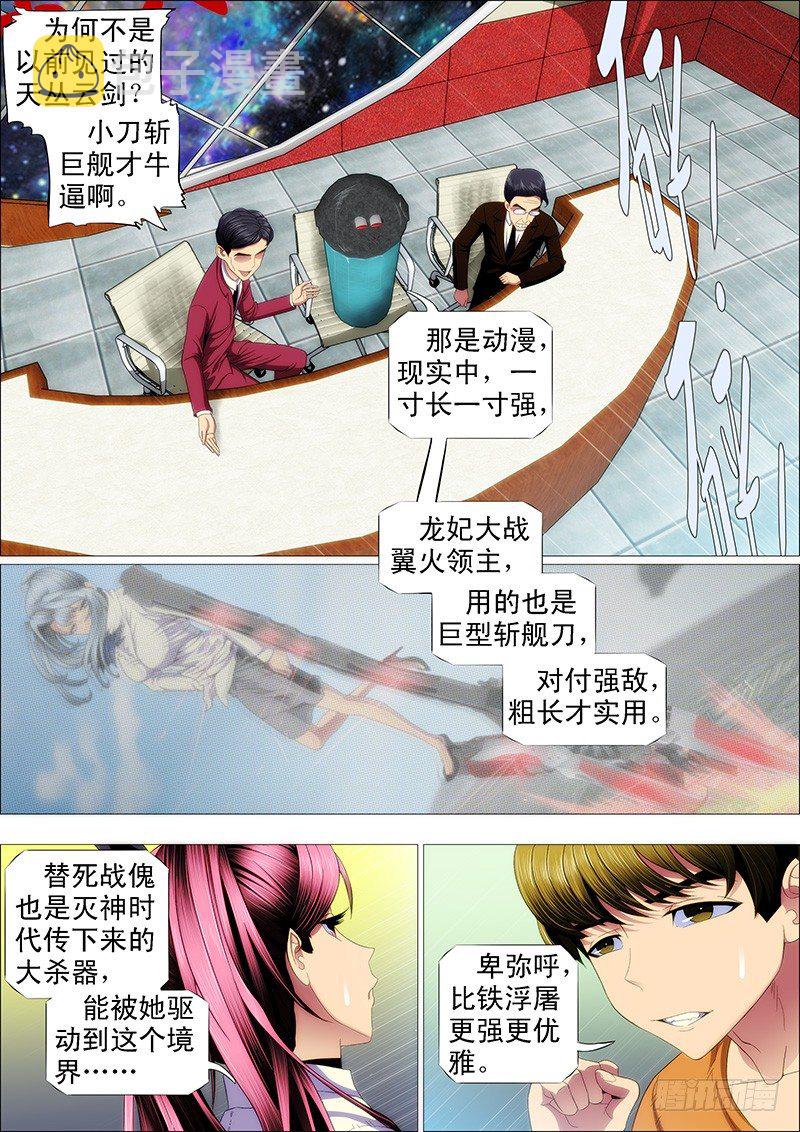 铁姬钢兵韩漫全集-开局就送蟒式刀无删减无遮挡章节图片 
