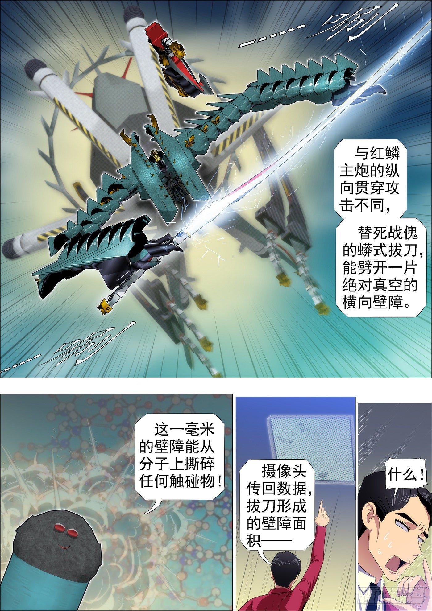 铁姬钢兵韩漫全集-开局就送蟒式刀无删减无遮挡章节图片 