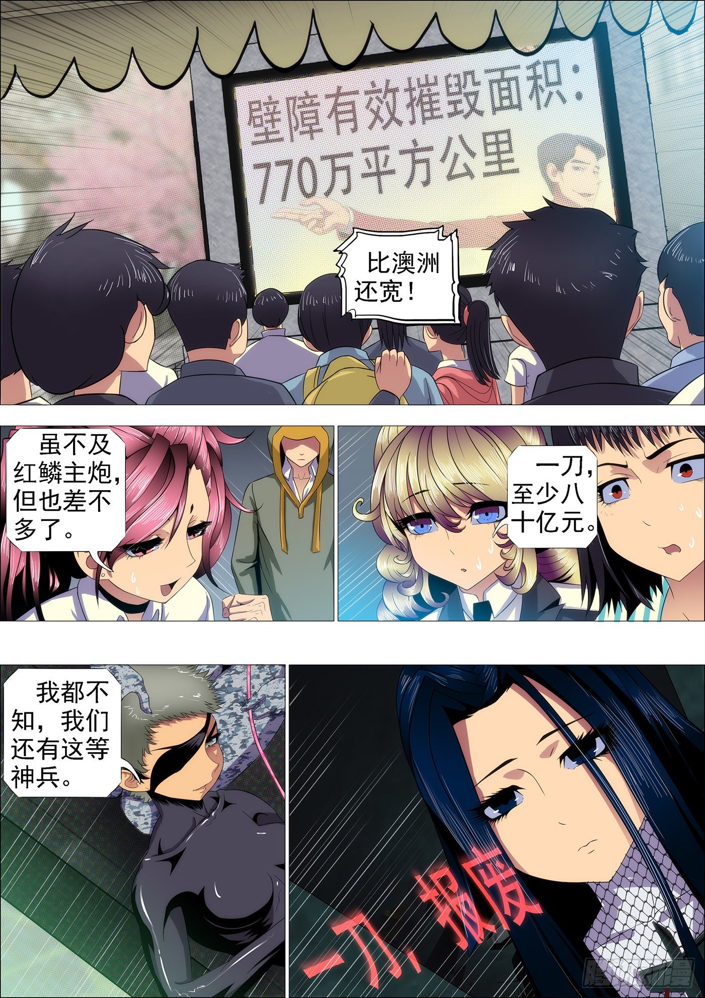 铁姬钢兵韩漫全集-开局就送蟒式刀无删减无遮挡章节图片 