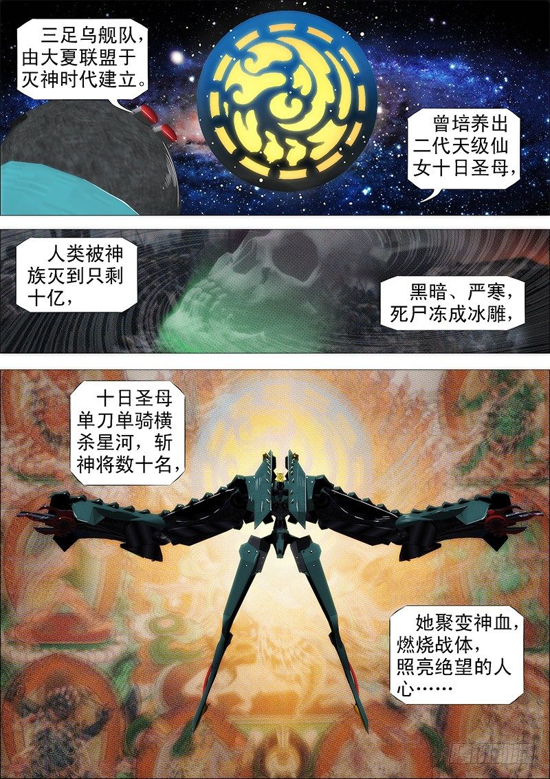 铁姬钢兵韩漫全集-燃尽神血无删减无遮挡章节图片 
