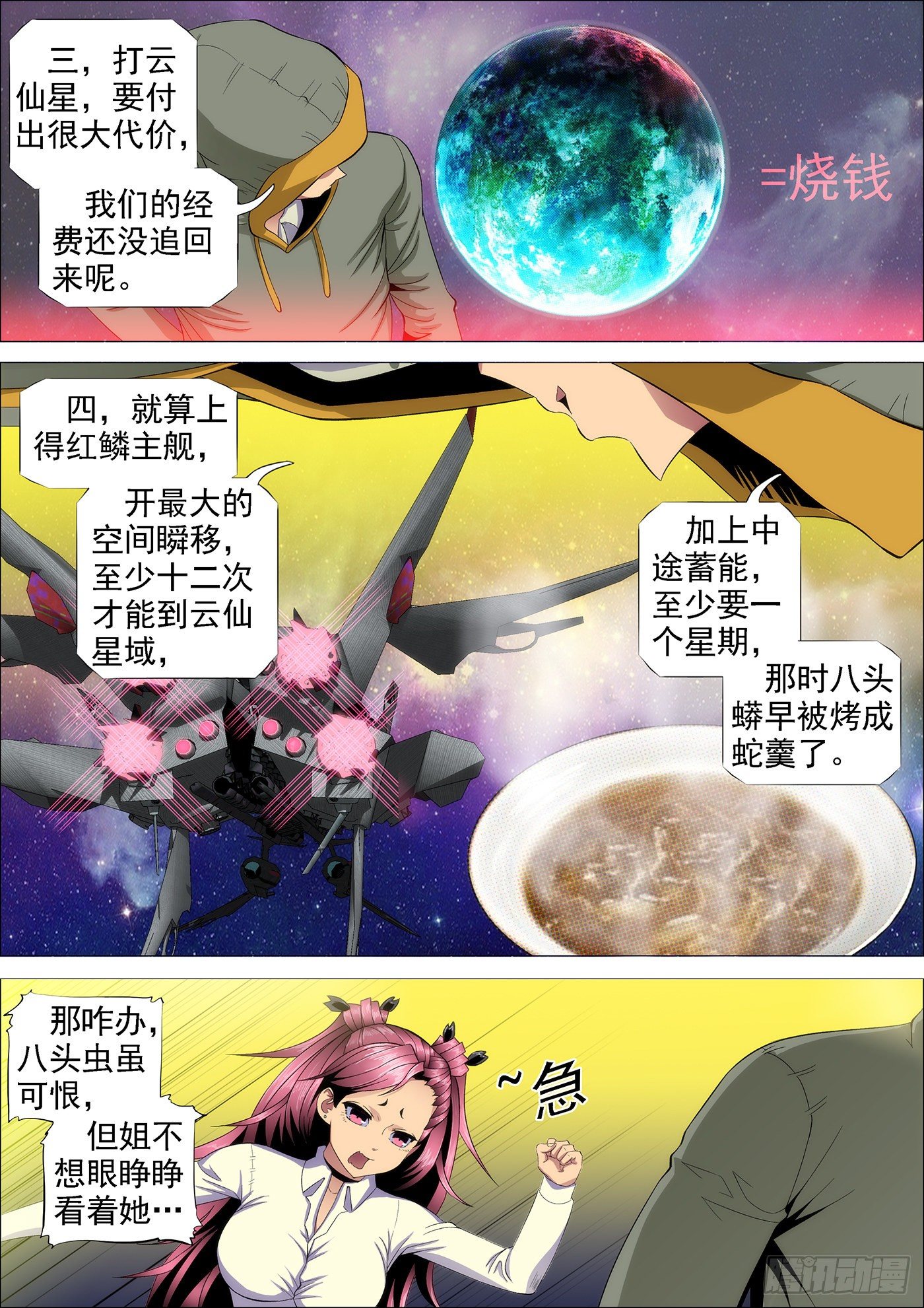 铁姬钢兵韩漫全集-燃尽神血无删减无遮挡章节图片 