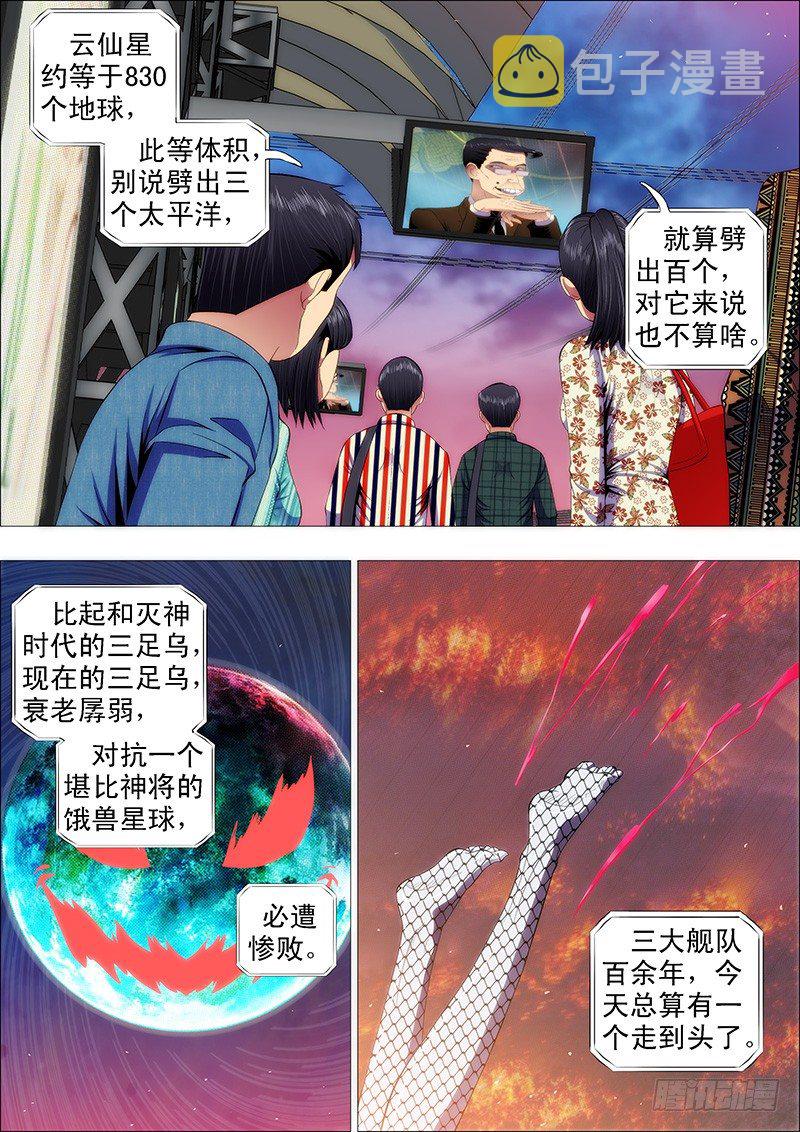 铁姬钢兵韩漫全集-燃尽神血无删减无遮挡章节图片 
