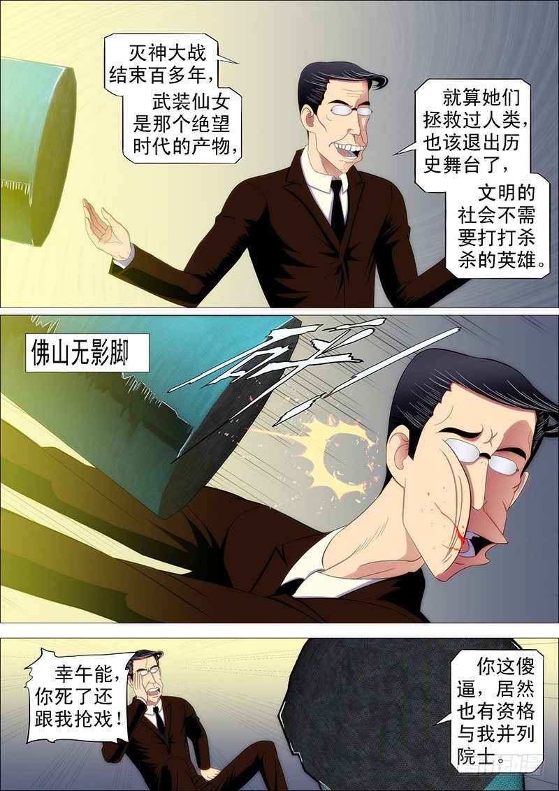 铁姬钢兵韩漫全集-燃尽神血无删减无遮挡章节图片 