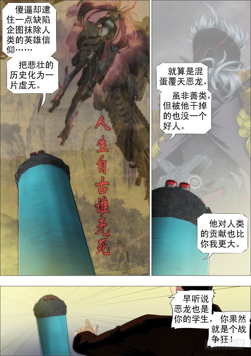 铁姬钢兵韩漫全集-燃尽神血无删减无遮挡章节图片 