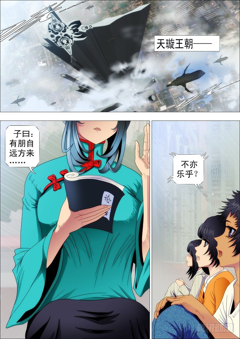 铁姬钢兵韩漫全集-龙妃读书不打架无删减无遮挡章节图片 