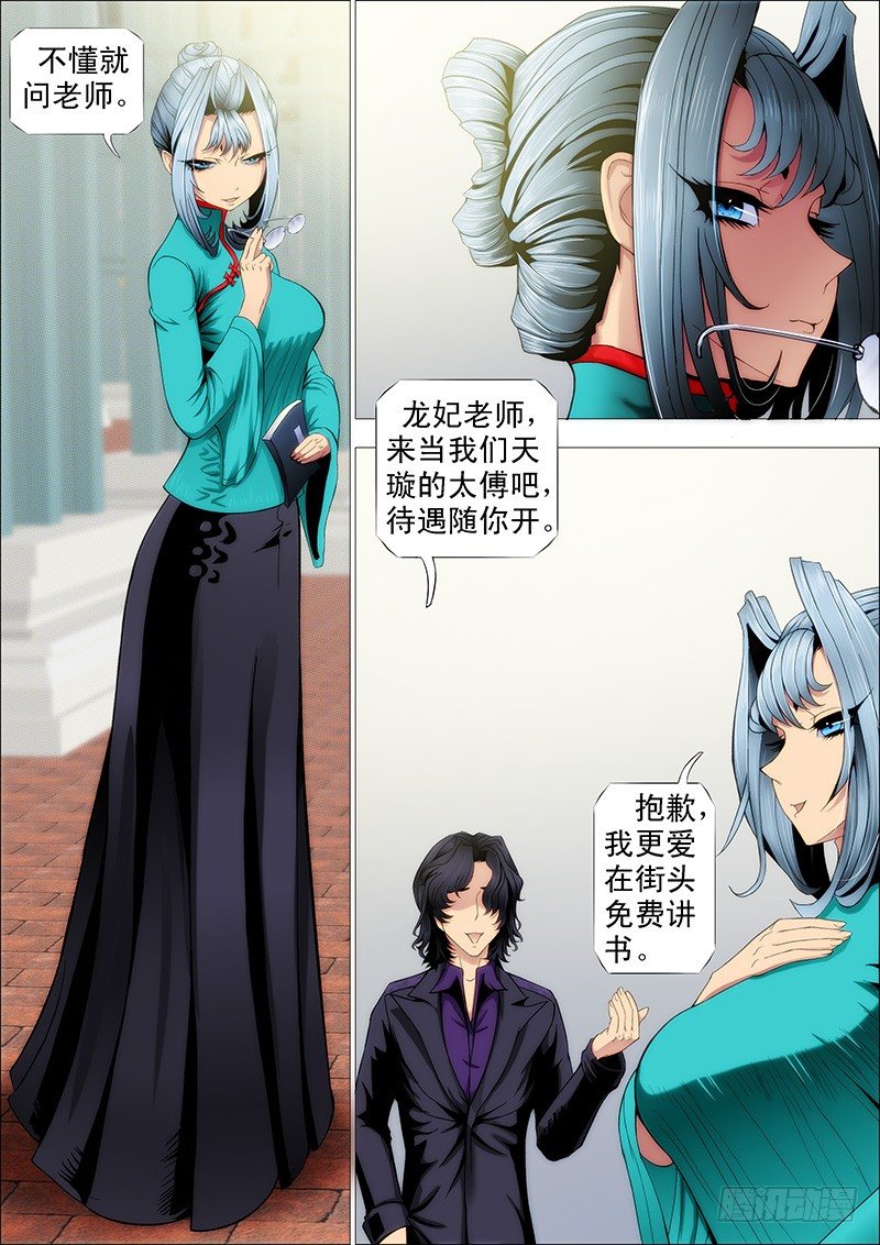 铁姬钢兵韩漫全集-龙妃读书不打架无删减无遮挡章节图片 