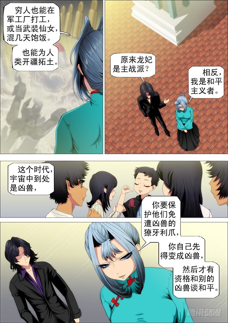 铁姬钢兵韩漫全集-龙妃读书不打架无删减无遮挡章节图片 