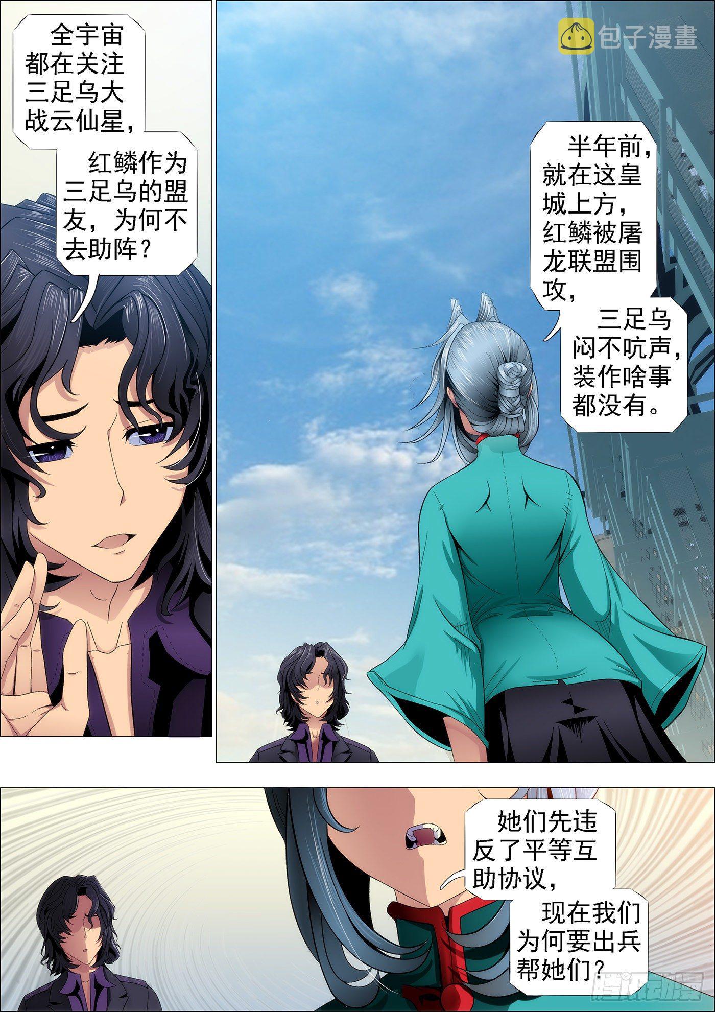 铁姬钢兵韩漫全集-龙妃读书不打架无删减无遮挡章节图片 