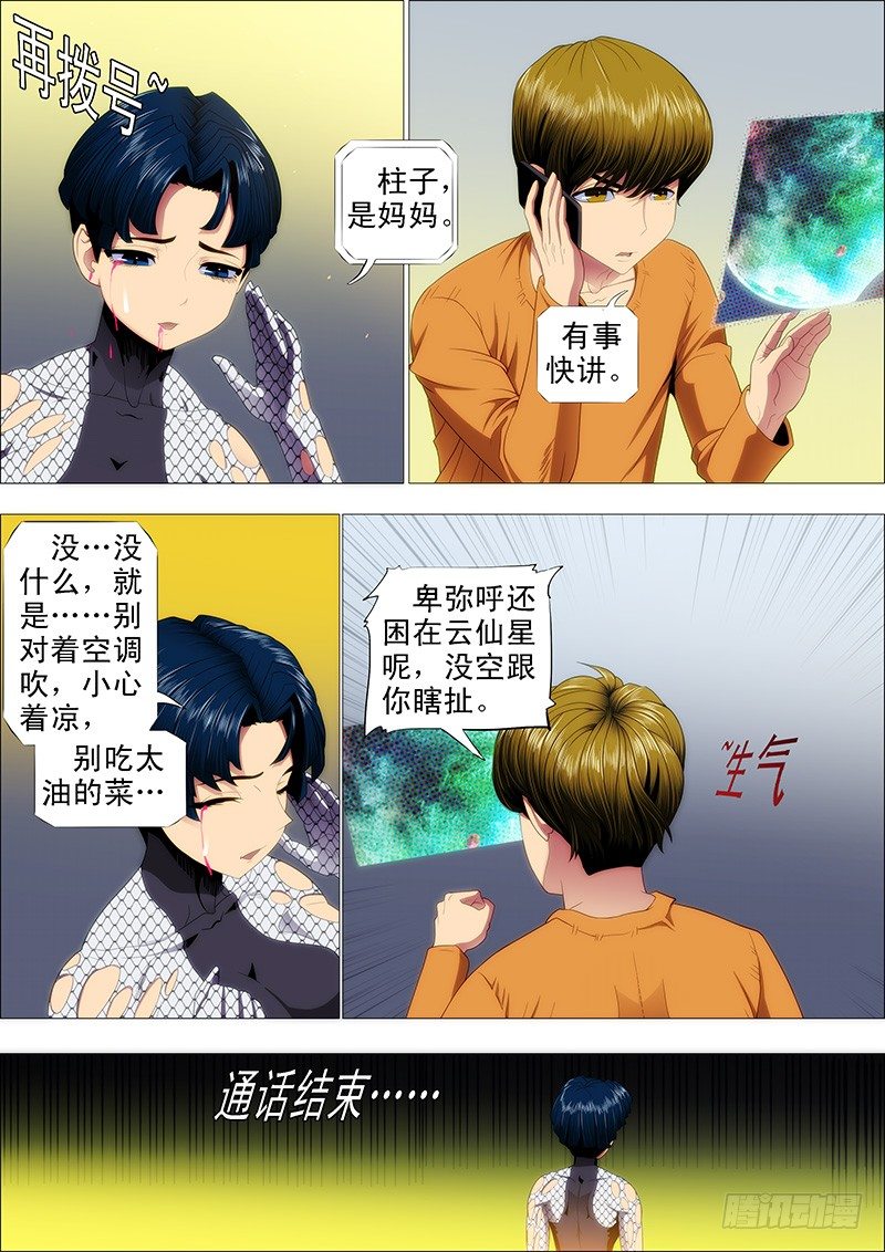 铁姬钢兵韩漫全集-孜然碳烤蟒无删减无遮挡章节图片 