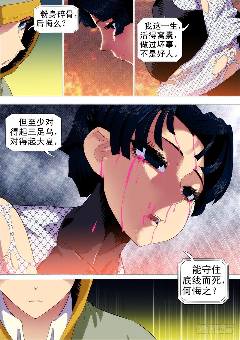 铁姬钢兵韩漫全集-问心无愧无删减无遮挡章节图片 