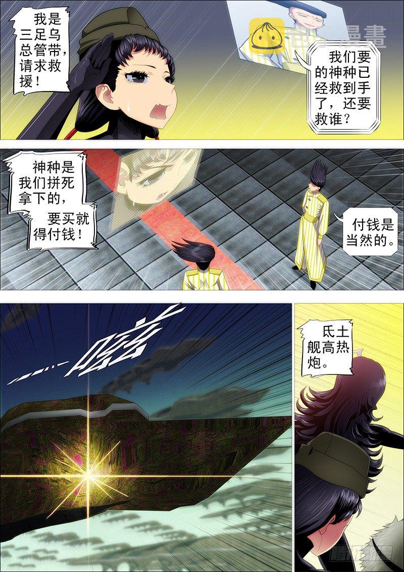 铁姬钢兵韩漫全集-问心无愧无删减无遮挡章节图片 
