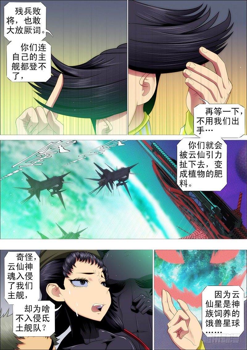 铁姬钢兵韩漫全集-问心无愧无删减无遮挡章节图片 