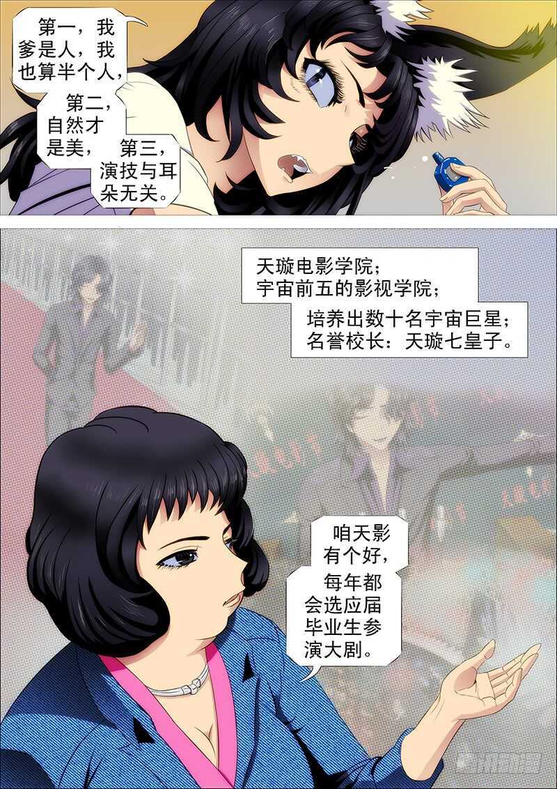 铁姬钢兵韩漫全集-磨练演技无删减无遮挡章节图片 