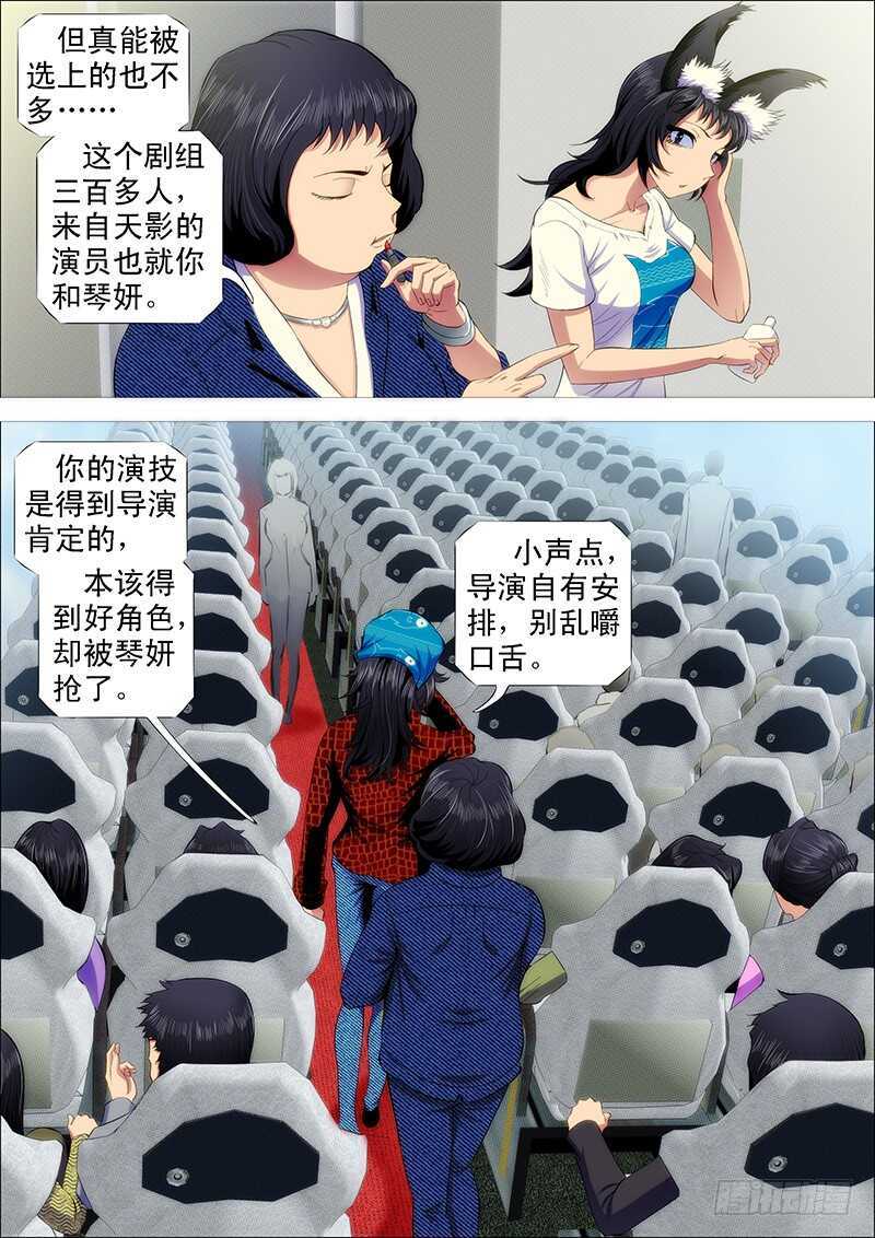 铁姬钢兵韩漫全集-磨练演技无删减无遮挡章节图片 
