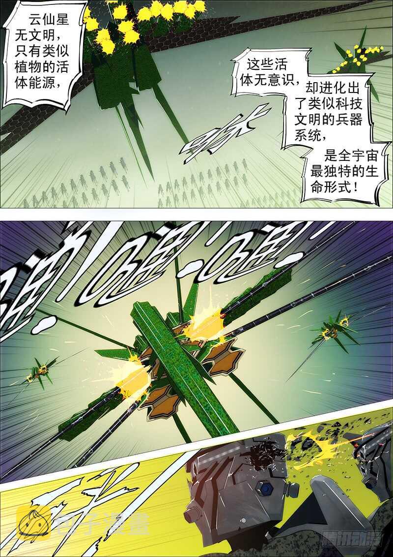 铁姬钢兵韩漫全集-恶龙图谋不轨无删减无遮挡章节图片 