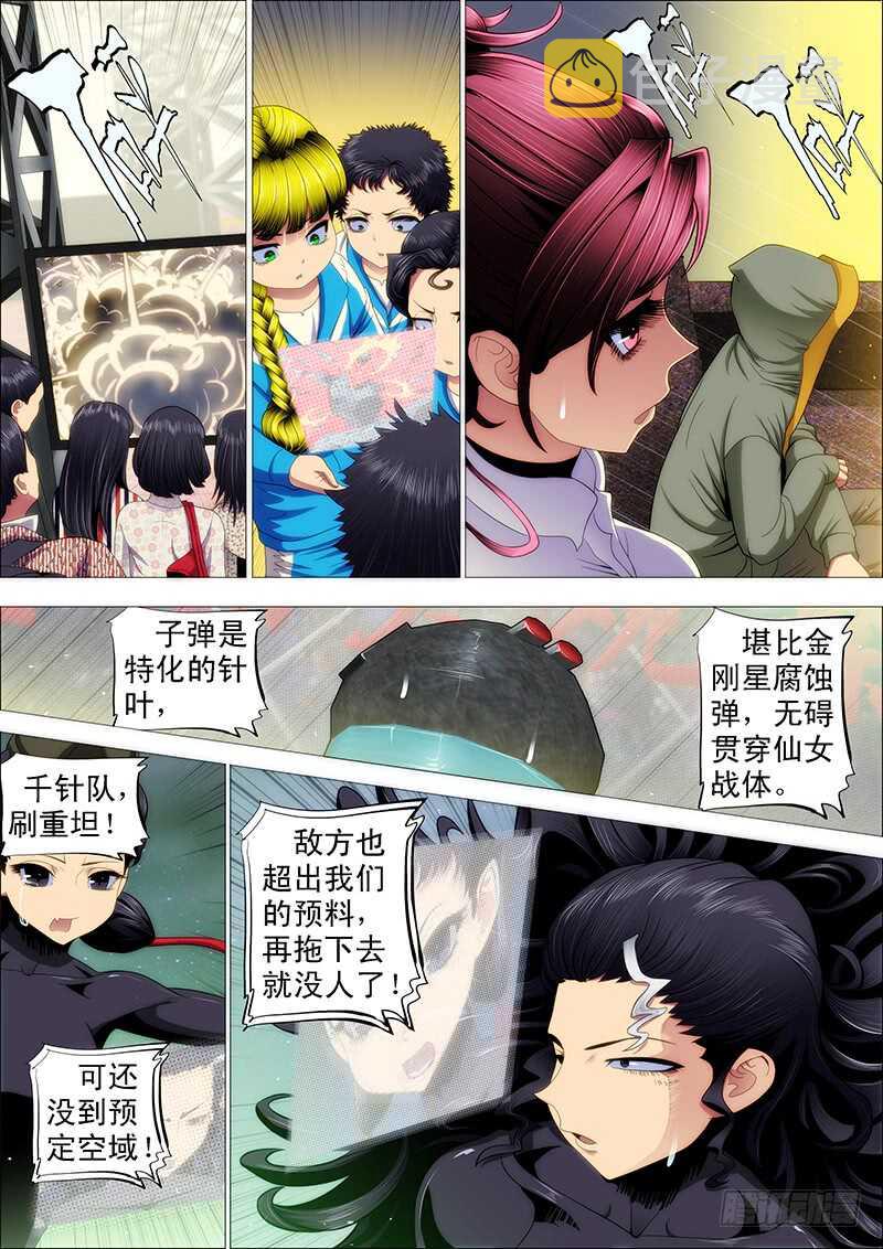 铁姬钢兵韩漫全集-恶龙图谋不轨无删减无遮挡章节图片 