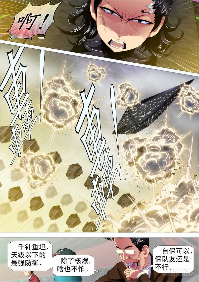 铁姬钢兵韩漫全集-恶龙图谋不轨无删减无遮挡章节图片 