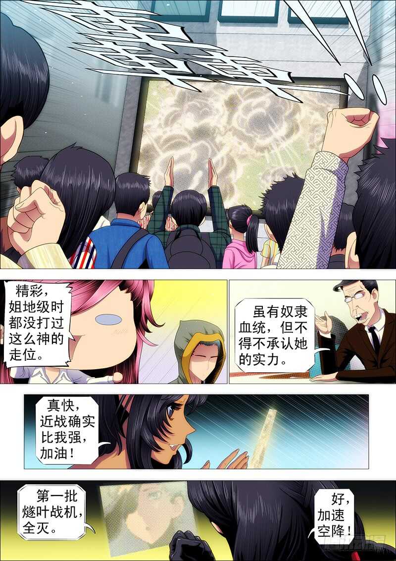 铁姬钢兵韩漫全集-王者孤独无删减无遮挡章节图片 