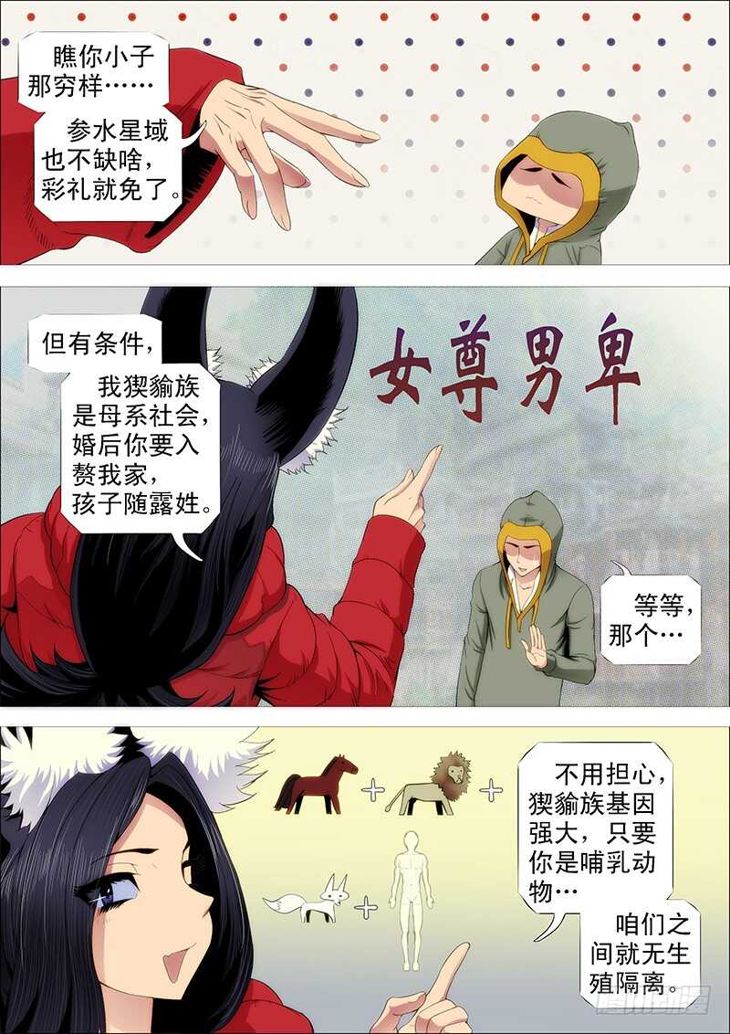 铁姬钢兵韩漫全集-总管暗中观察人才无删减无遮挡章节图片 