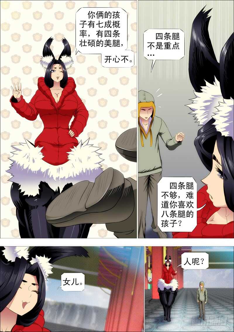 铁姬钢兵韩漫全集-总管暗中观察人才无删减无遮挡章节图片 