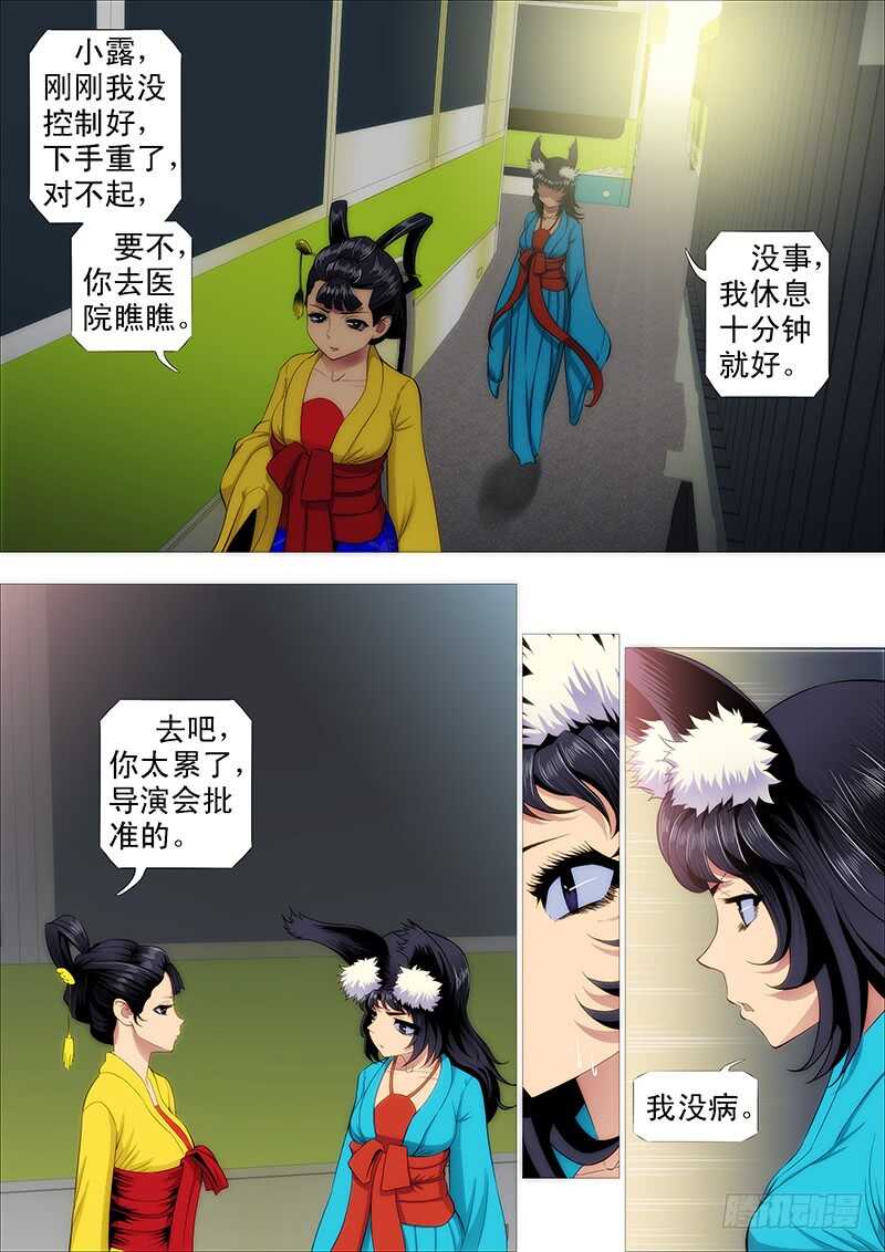 铁姬钢兵韩漫全集-总管暗中观察人才无删减无遮挡章节图片 