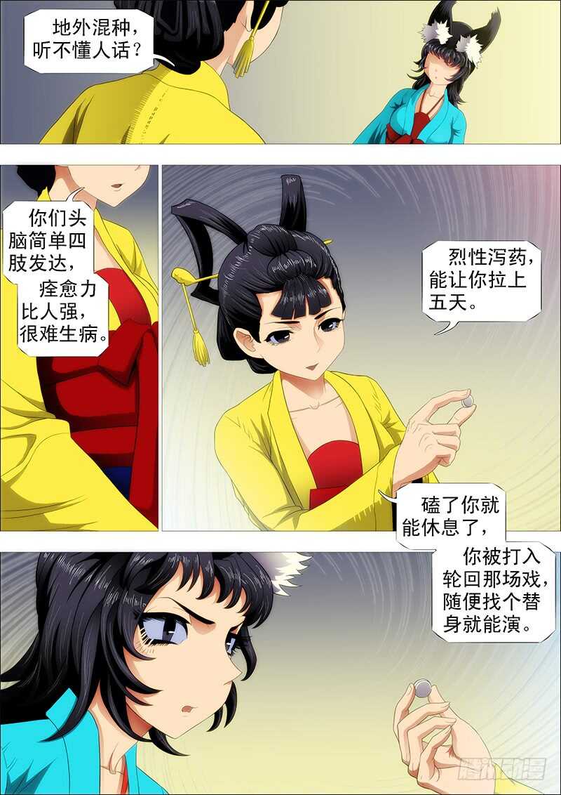 铁姬钢兵韩漫全集-总管暗中观察人才无删减无遮挡章节图片 