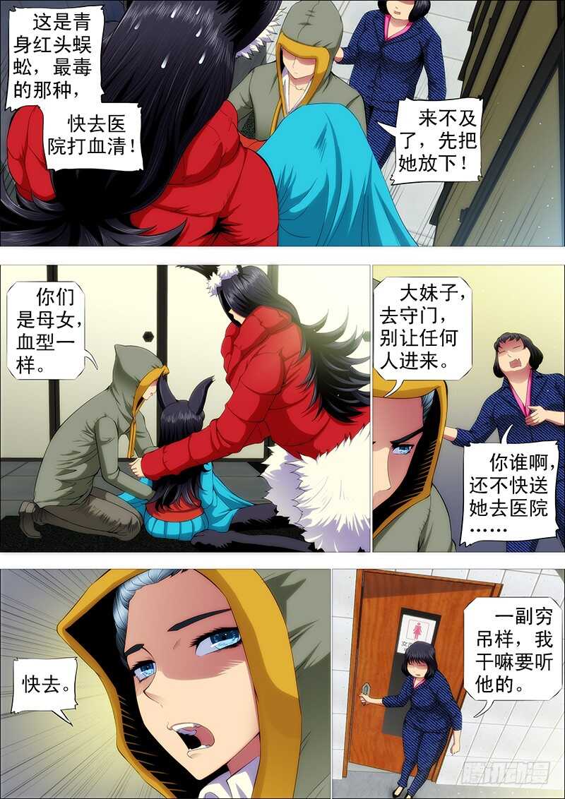 铁姬钢兵韩漫全集-老娘不杀人无删减无遮挡章节图片 
