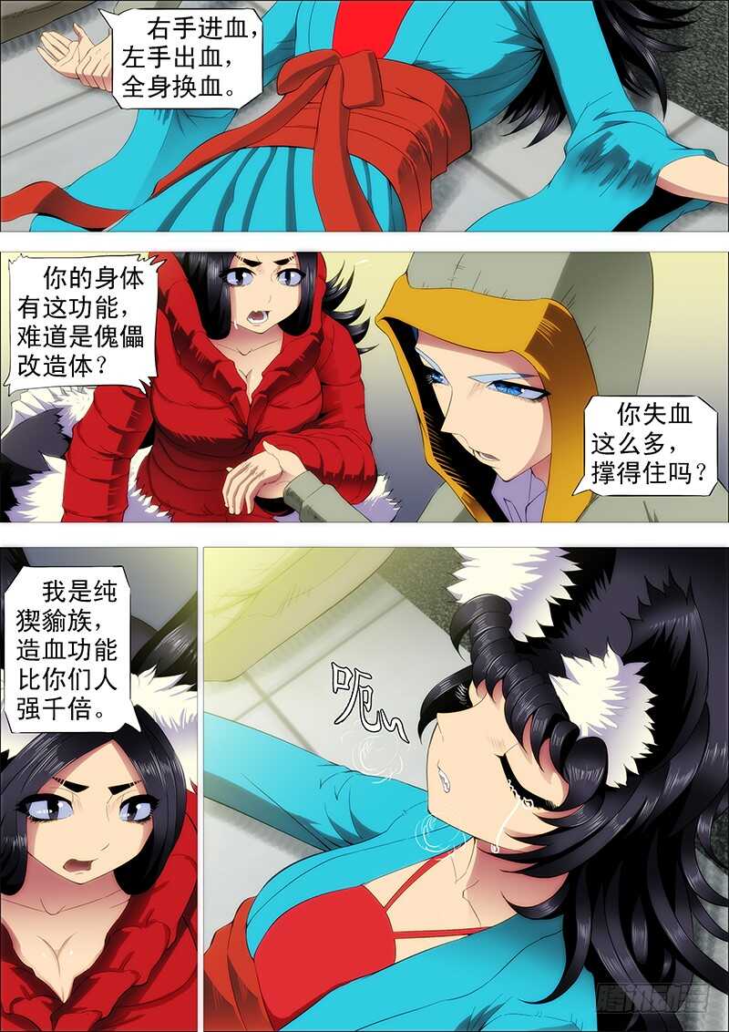 铁姬钢兵韩漫全集-老娘不杀人无删减无遮挡章节图片 