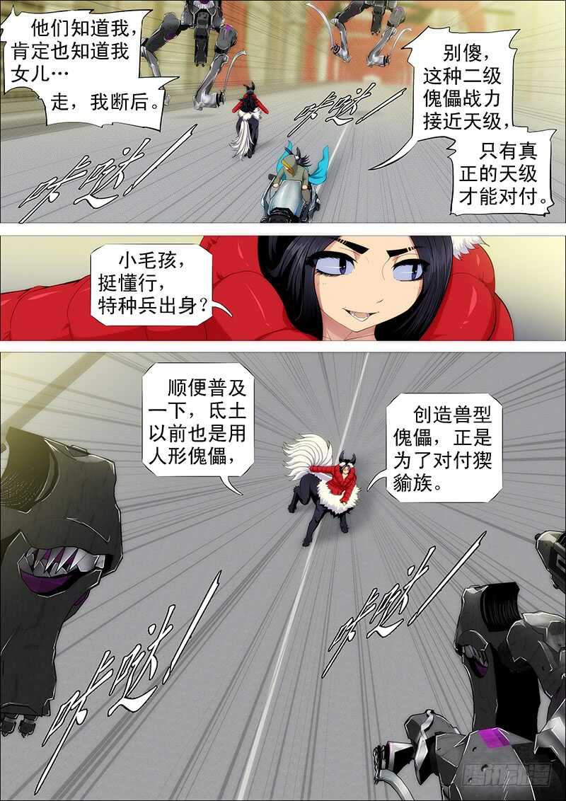 铁姬钢兵韩漫全集-第四天级无删减无遮挡章节图片 