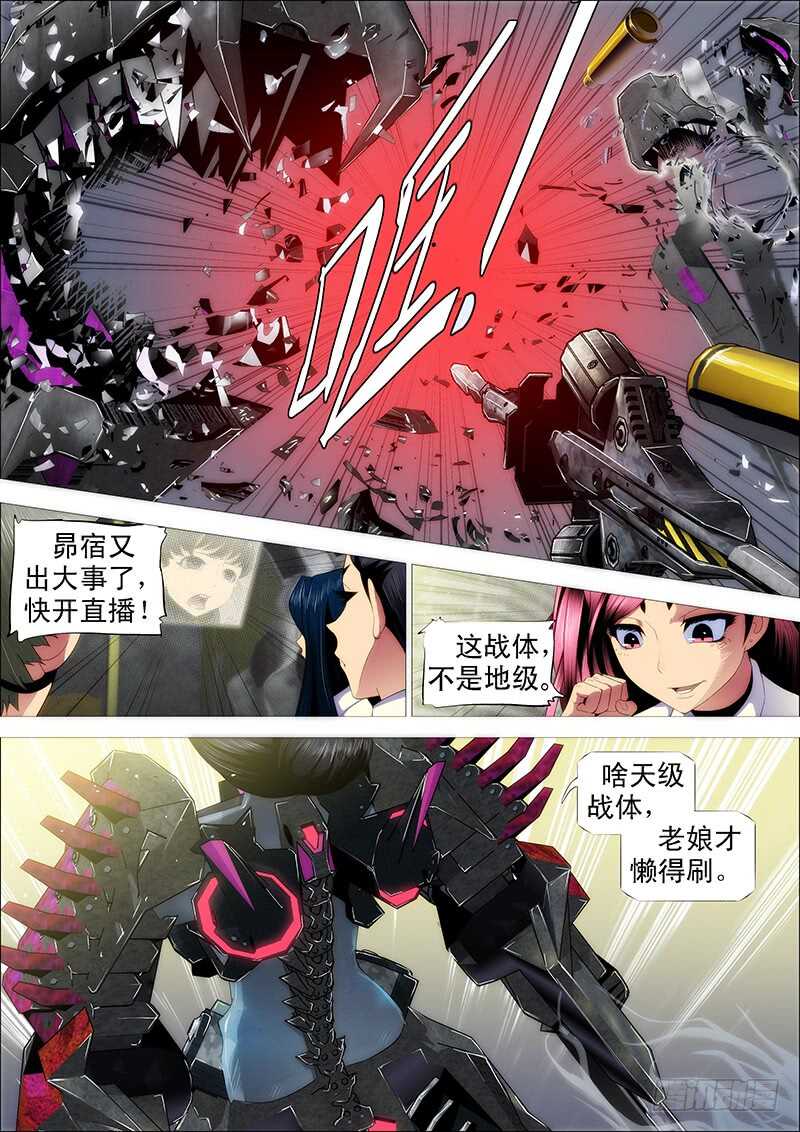 铁姬钢兵韩漫全集-第四天级无删减无遮挡章节图片 