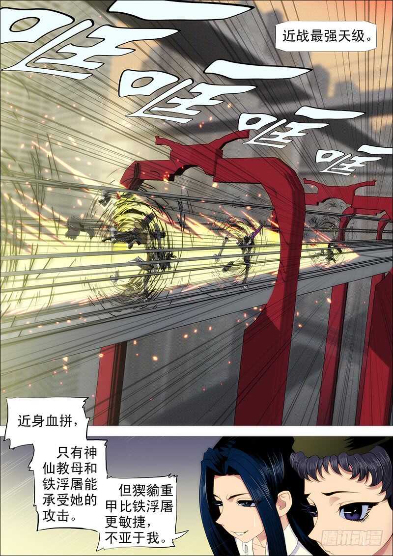 铁姬钢兵韩漫全集-凶猰貐无删减无遮挡章节图片 