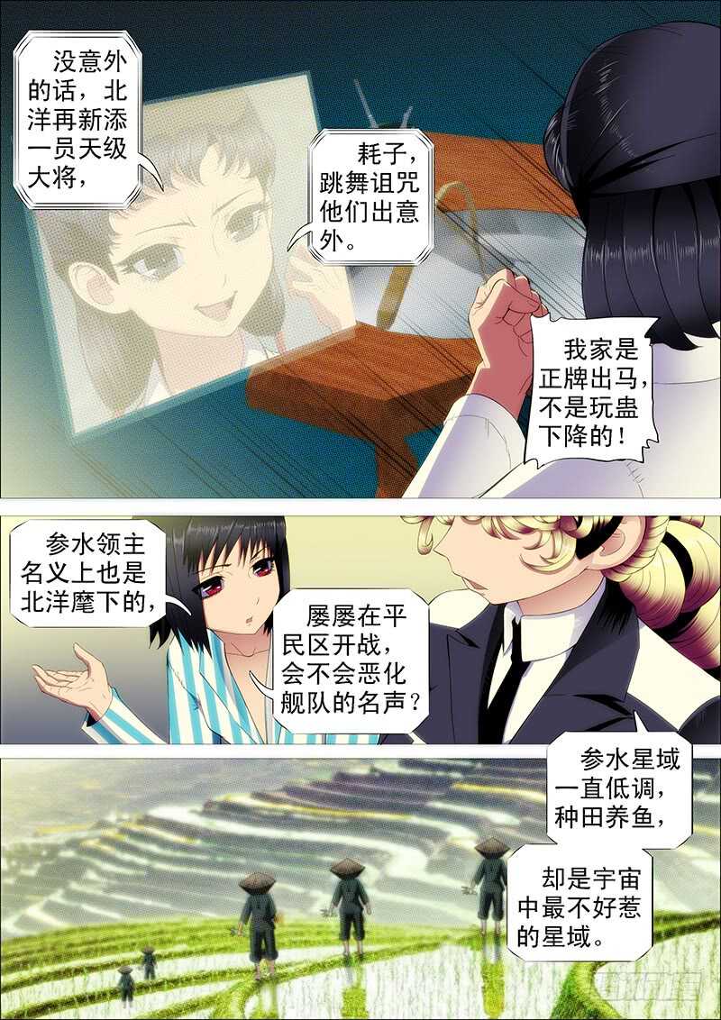 铁姬钢兵韩漫全集-凶猰貐无删减无遮挡章节图片 