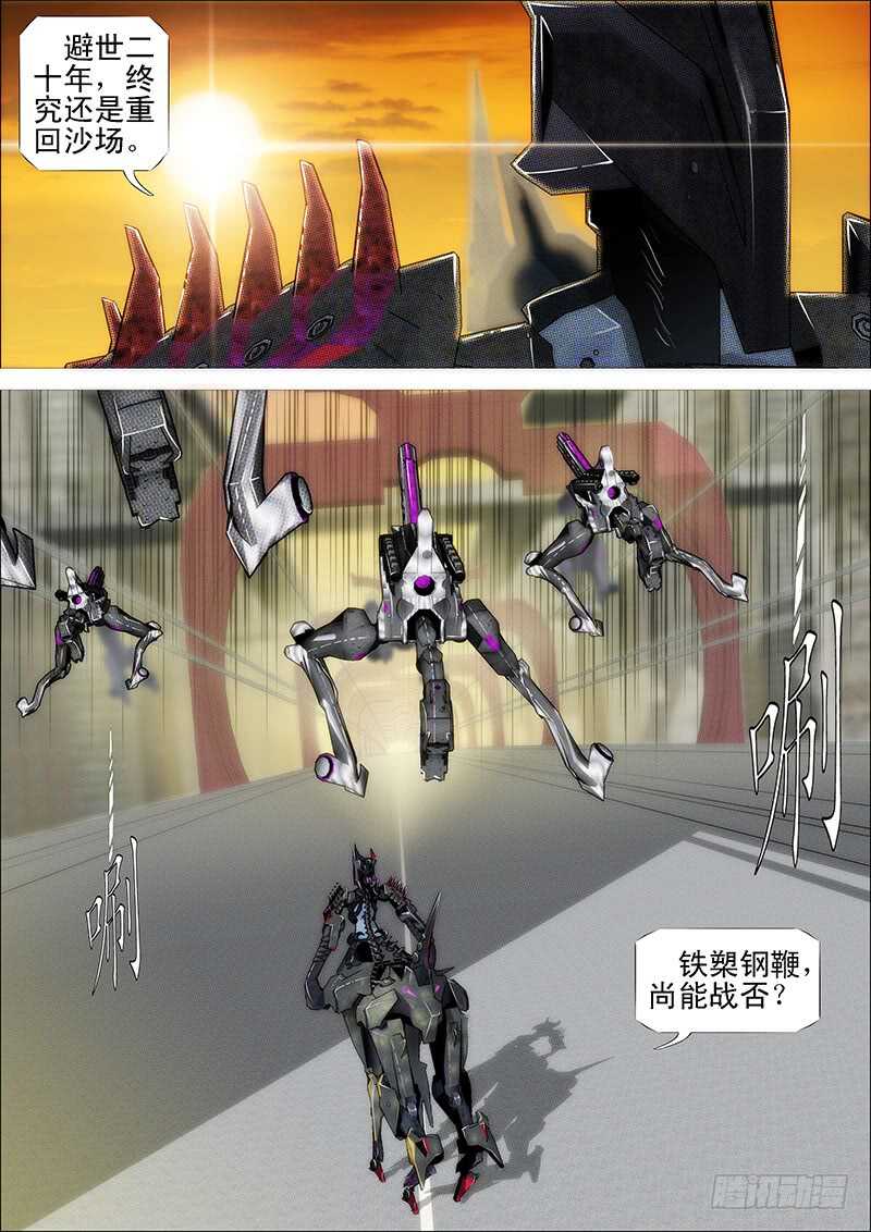 铁姬钢兵韩漫全集-凶猰貐无删减无遮挡章节图片 