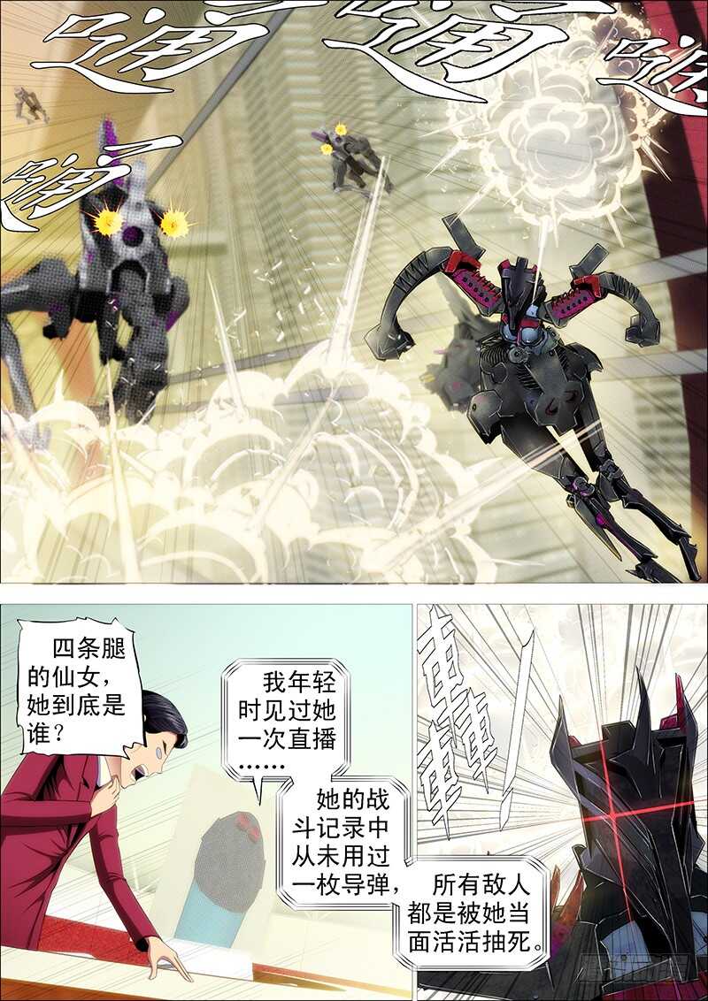 铁姬钢兵韩漫全集-凶猰貐无删减无遮挡章节图片 