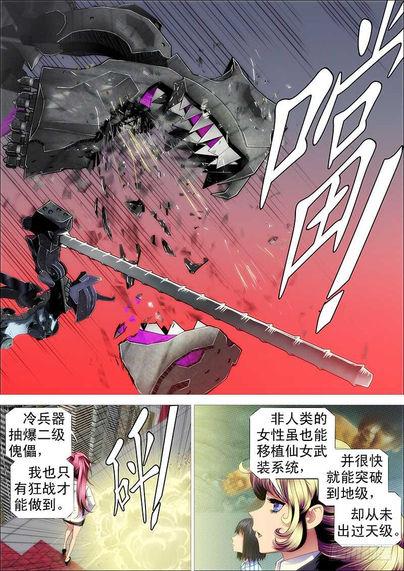 铁姬钢兵韩漫全集-凶猰貐无删减无遮挡章节图片 