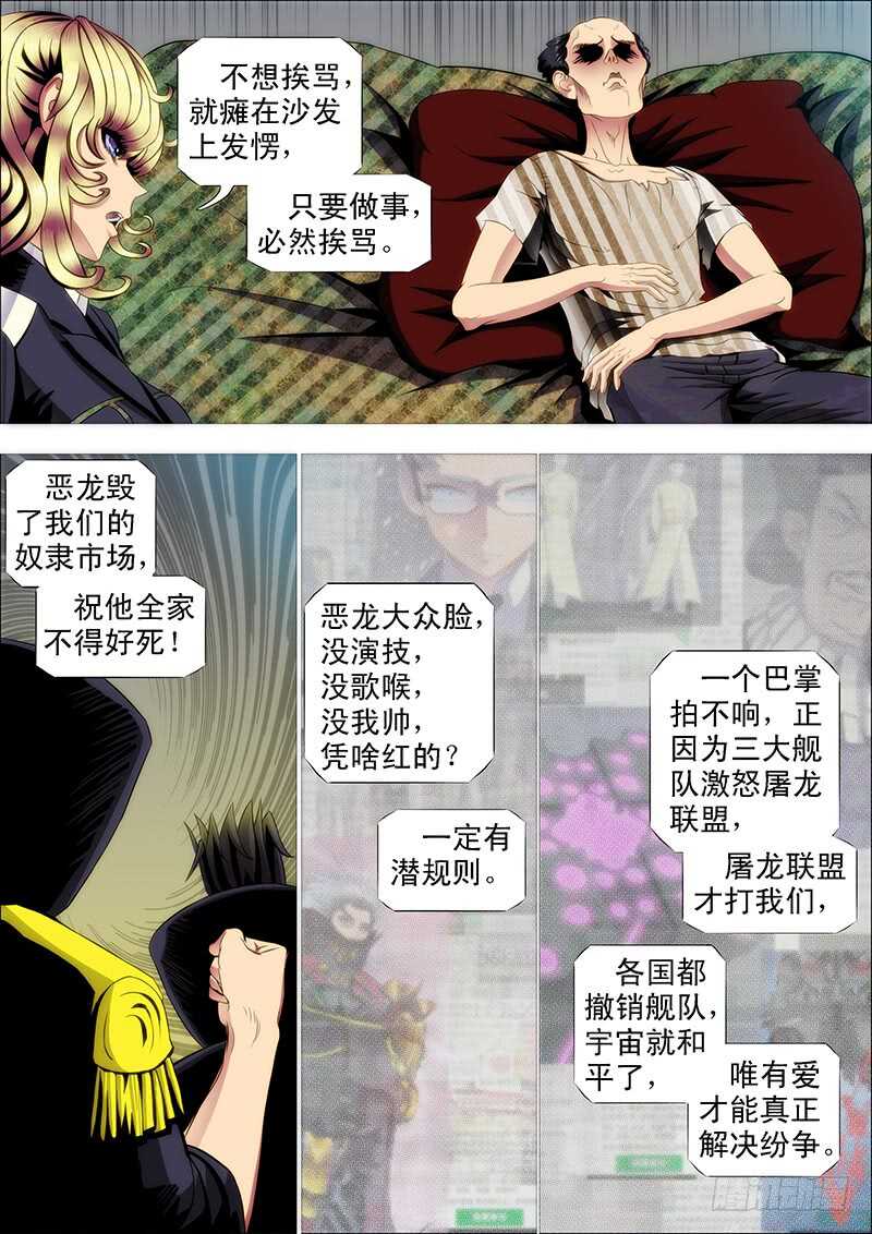 铁姬钢兵韩漫全集-猛将易得，军师难求无删减无遮挡章节图片 