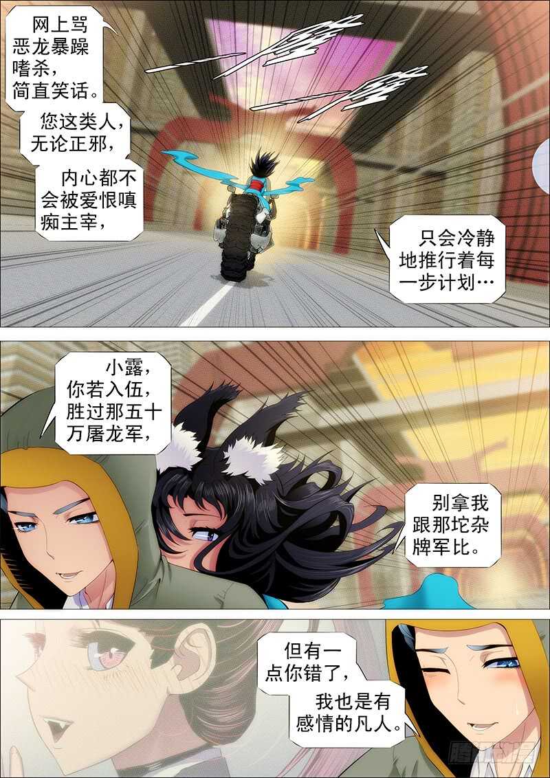 铁姬钢兵韩漫全集-猛将易得，军师难求无删减无遮挡章节图片 
