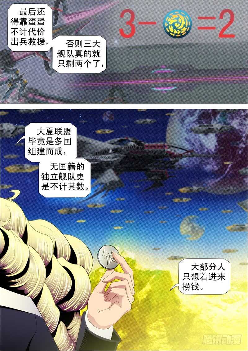 铁姬钢兵韩漫全集-猛将易得，军师难求无删减无遮挡章节图片 