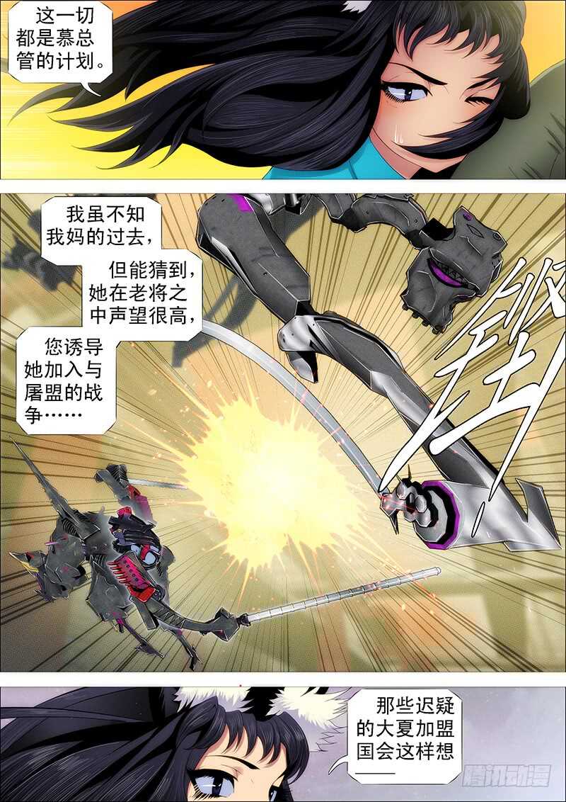 铁姬钢兵韩漫全集-猛将易得，军师难求无删减无遮挡章节图片 