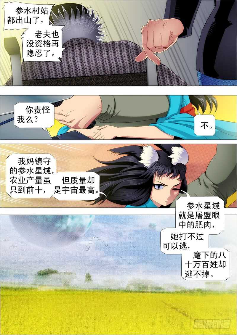 铁姬钢兵韩漫全集-猛将易得，军师难求无删减无遮挡章节图片 