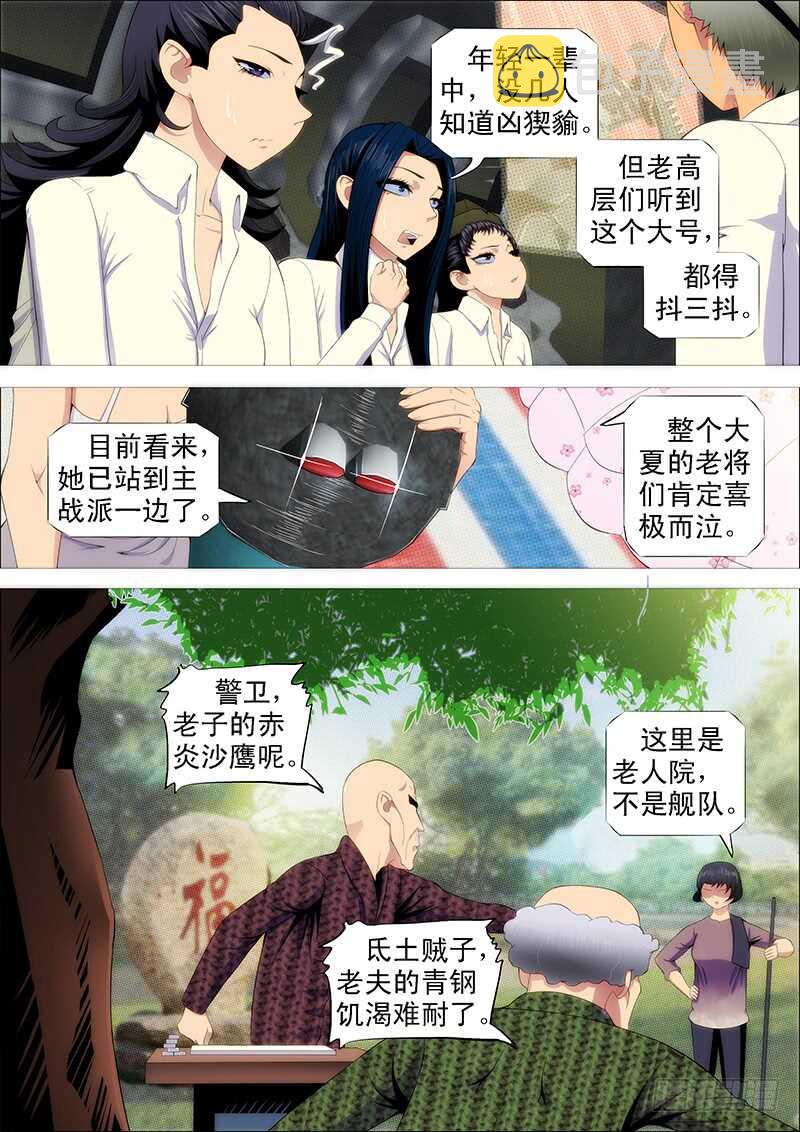 铁姬钢兵韩漫全集-老夫的宝刀饥渴难耐了无删减无遮挡章节图片 