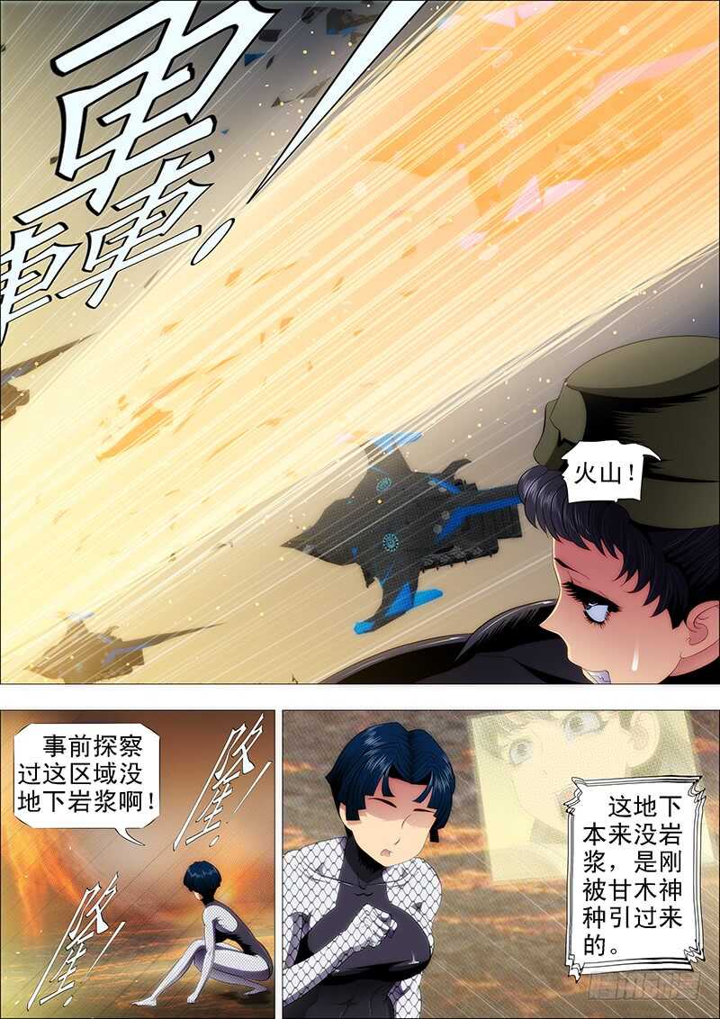 铁姬钢兵韩漫全集-红鳞叛徒无删减无遮挡章节图片 