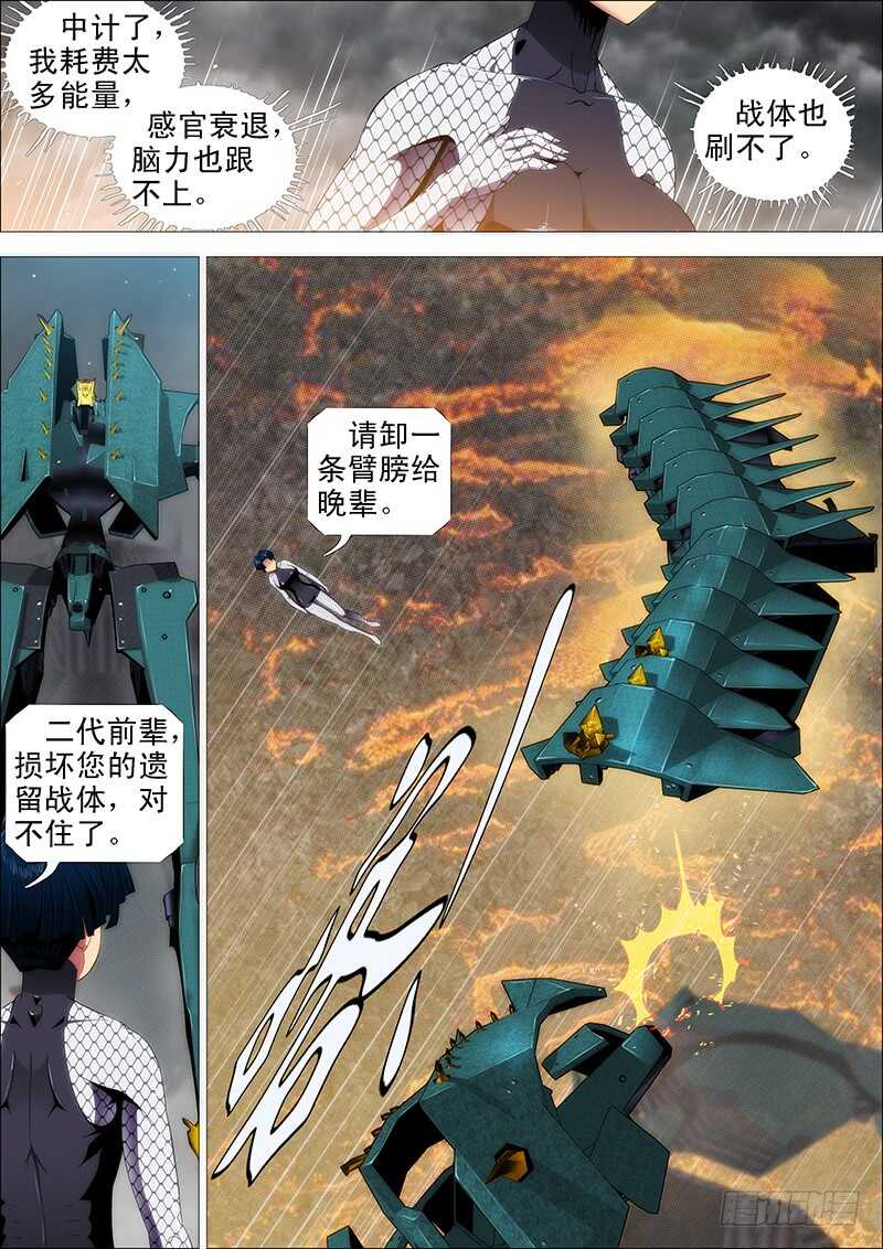 铁姬钢兵韩漫全集-红鳞叛徒无删减无遮挡章节图片 
