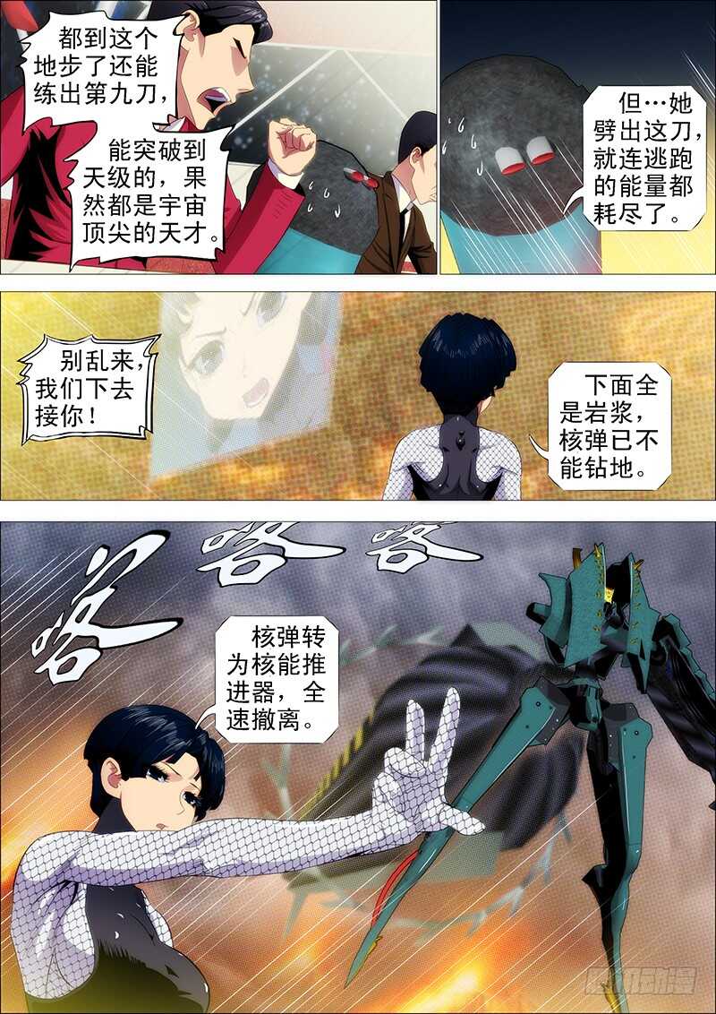 铁姬钢兵韩漫全集-红鳞叛徒无删减无遮挡章节图片 