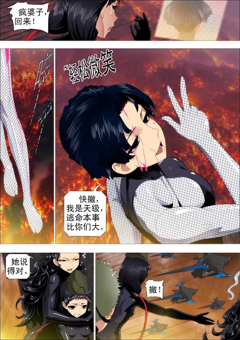 铁姬钢兵韩漫全集-红鳞叛徒无删减无遮挡章节图片 